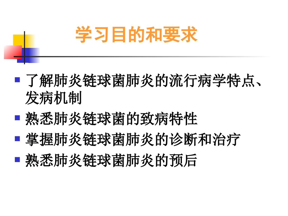 肺炎链球菌性肺炎综述_第3页