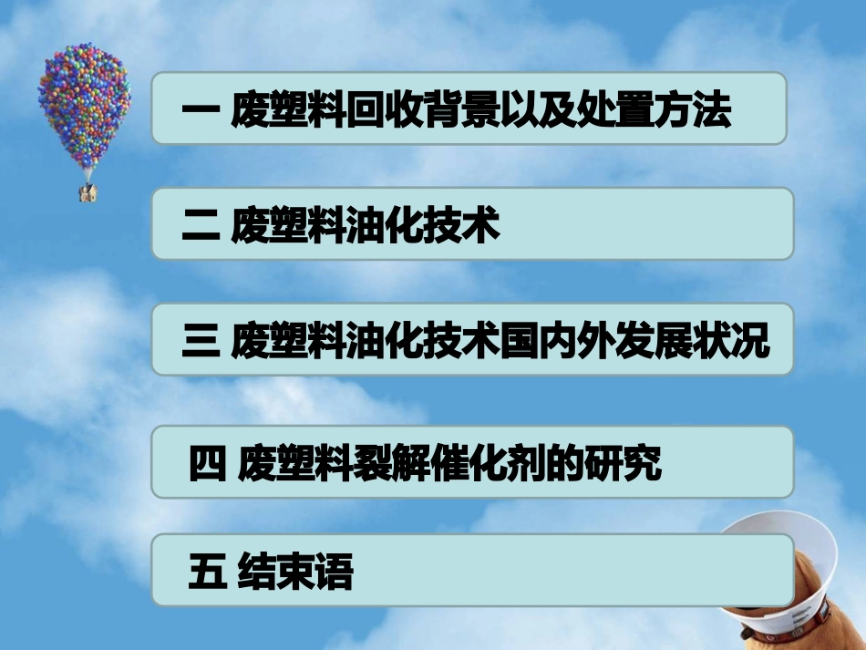 废塑料油化技术_第2页