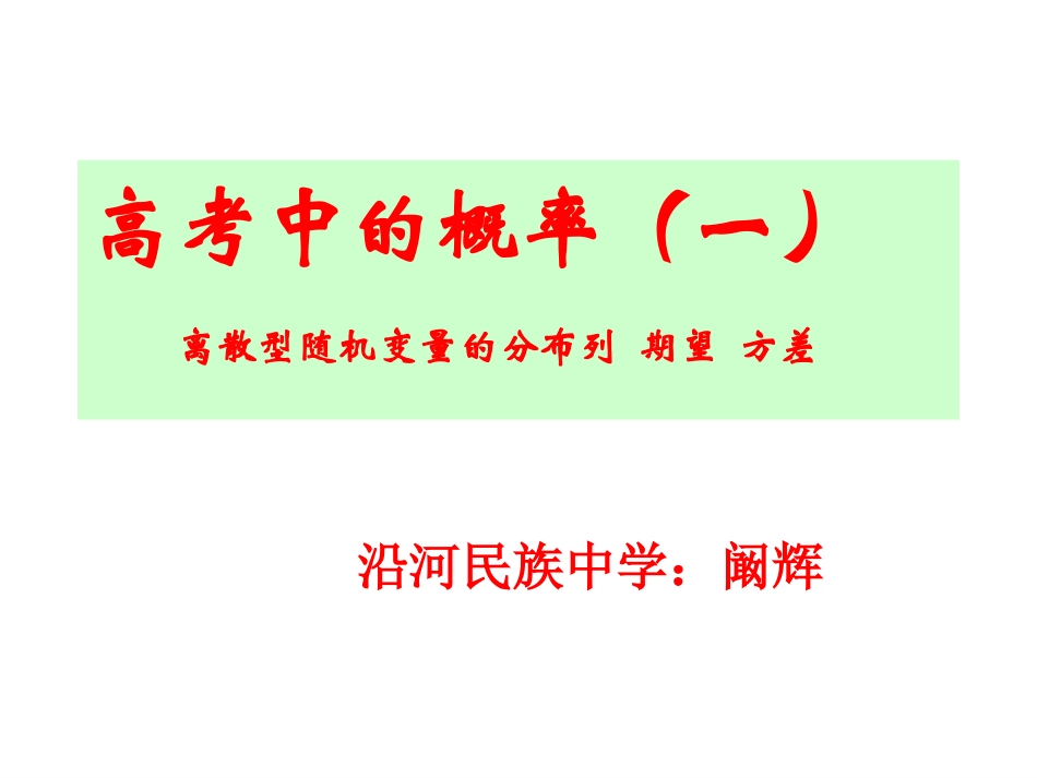 分布列期望方差_第1页