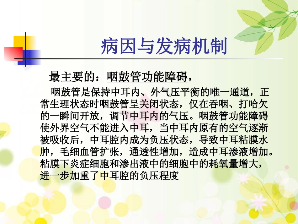 分泌性中耳炎_第2页