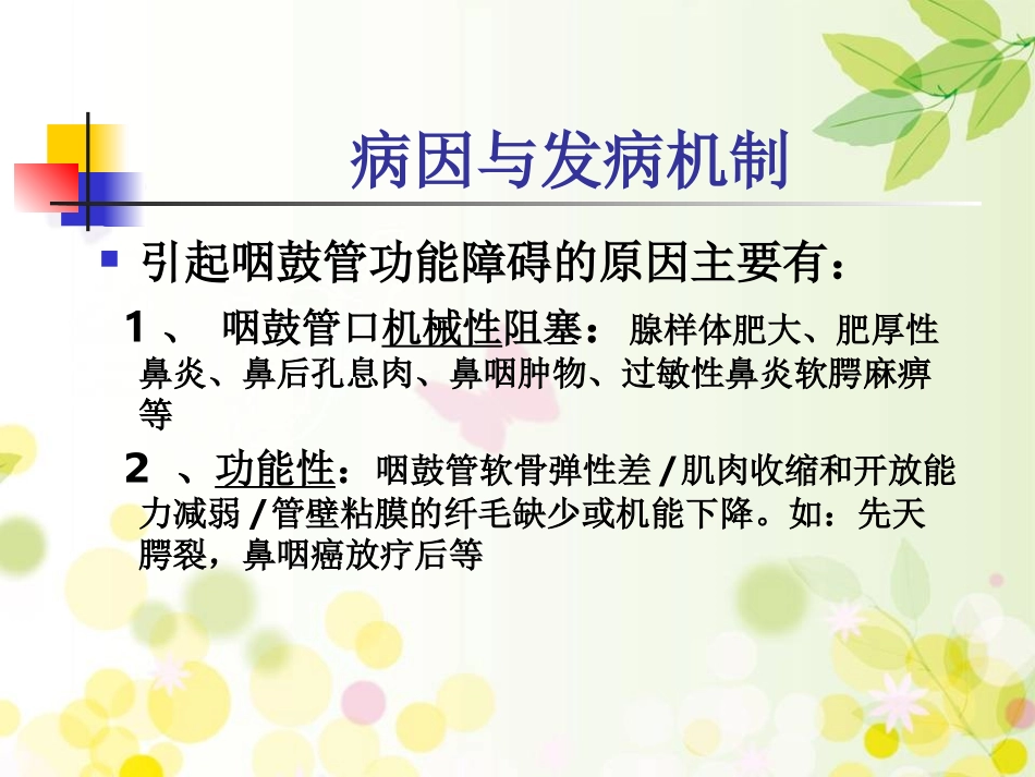 分泌性中耳炎_第3页