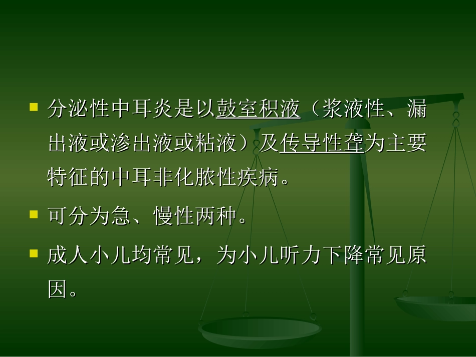 分泌性中耳炎的护理_第2页