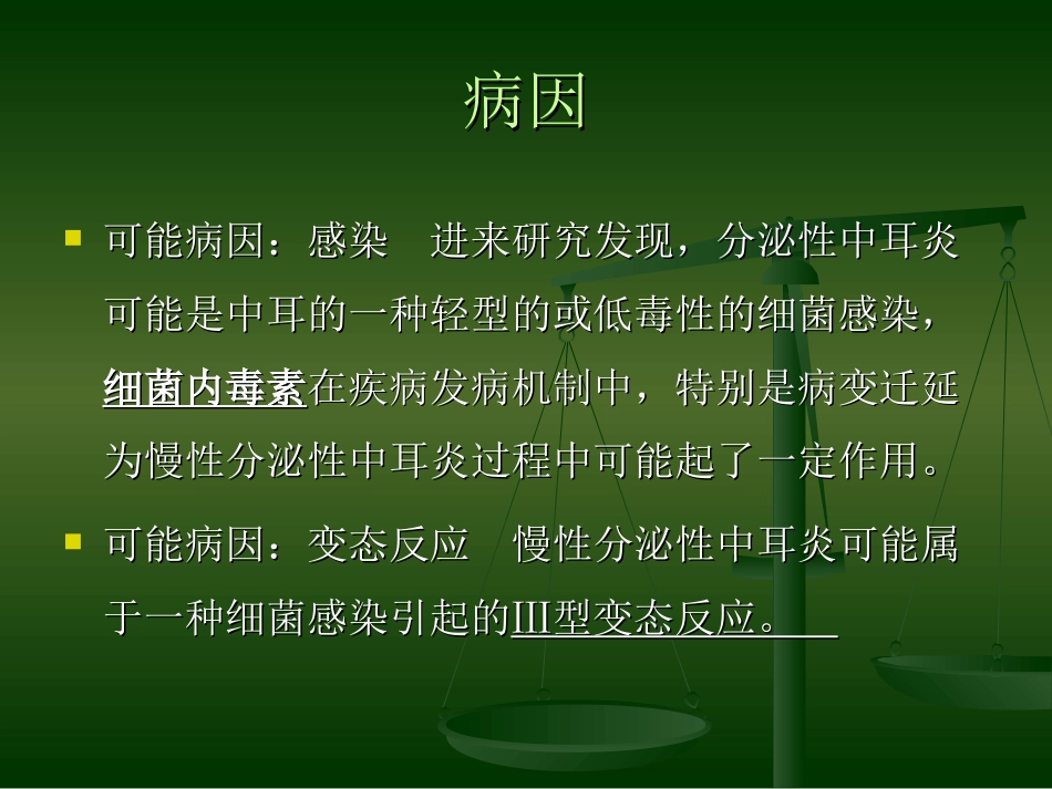 分泌性中耳炎的护理_第3页