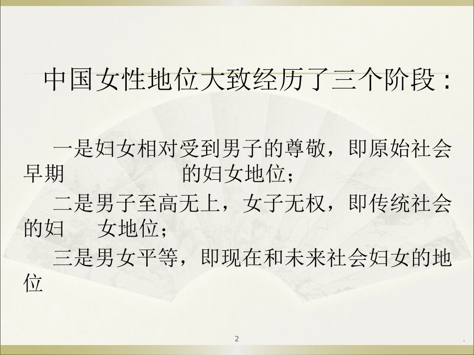 分析中国女性地位的变化_第2页