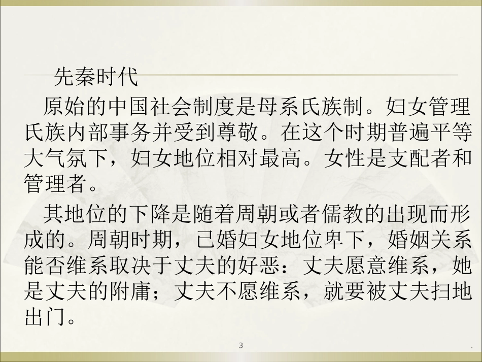 分析中国女性地位的变化_第3页