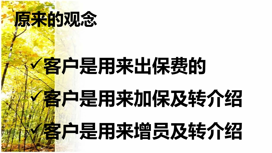 分享保险客户资源共享互相融合_第3页