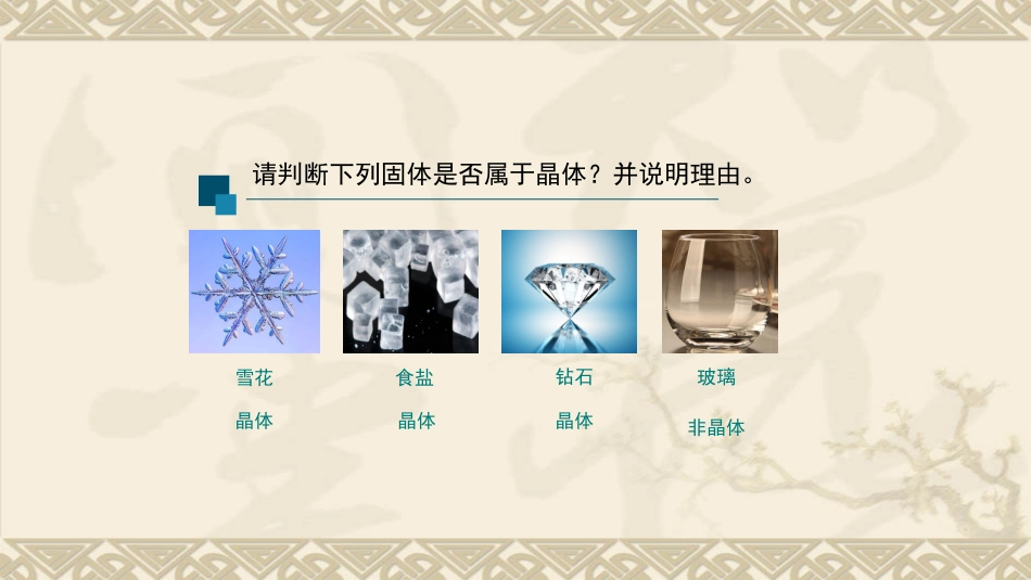 分子晶体和共价晶体时_第3页