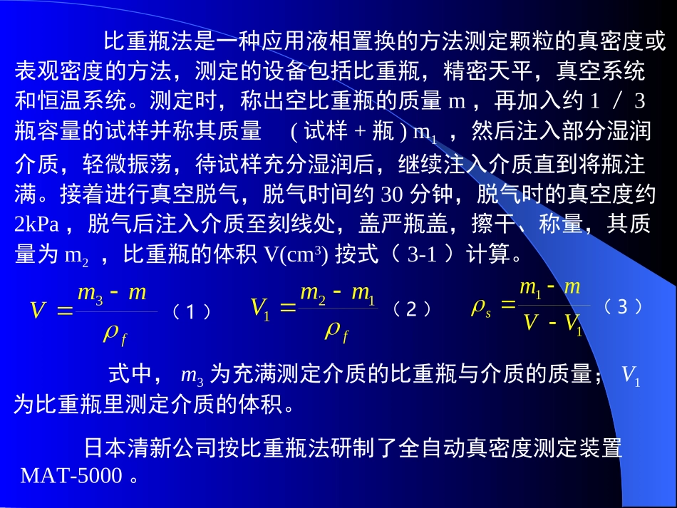 粉体的密度及流动性_第3页