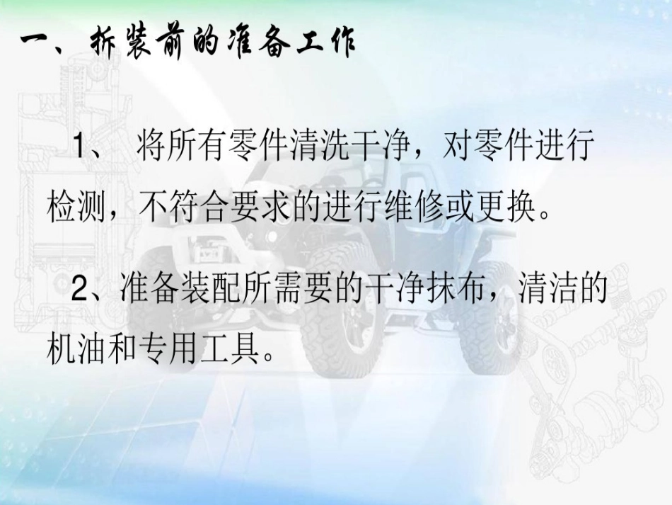 丰田5A发动机拆装课件_第2页