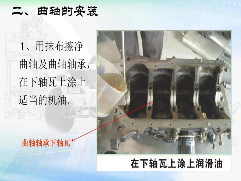 丰田5A发动机拆装课件_第3页