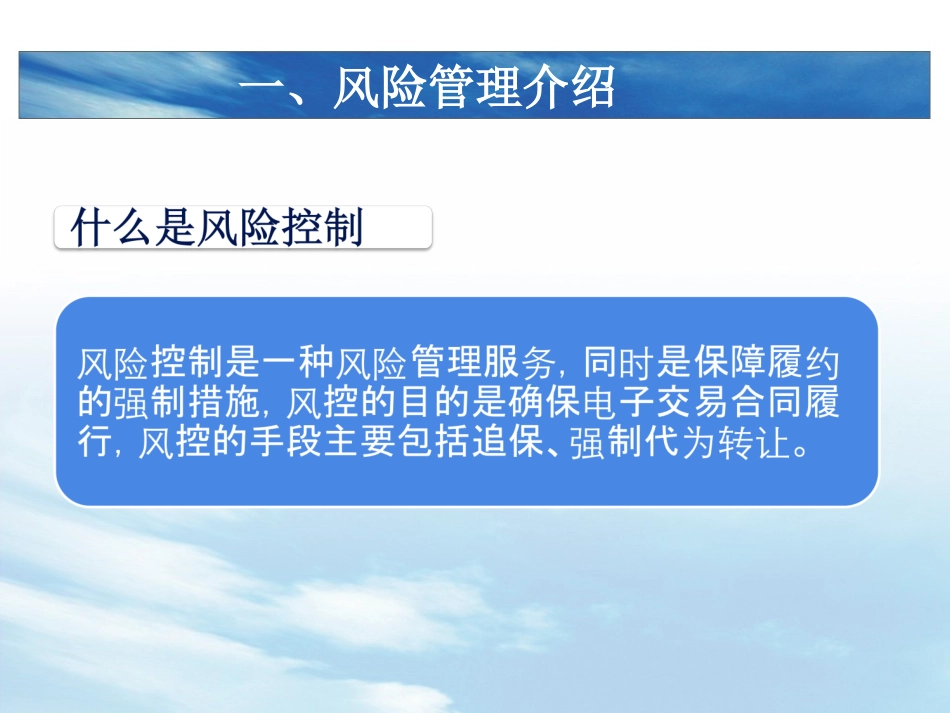 风控新员工培训课件_第3页