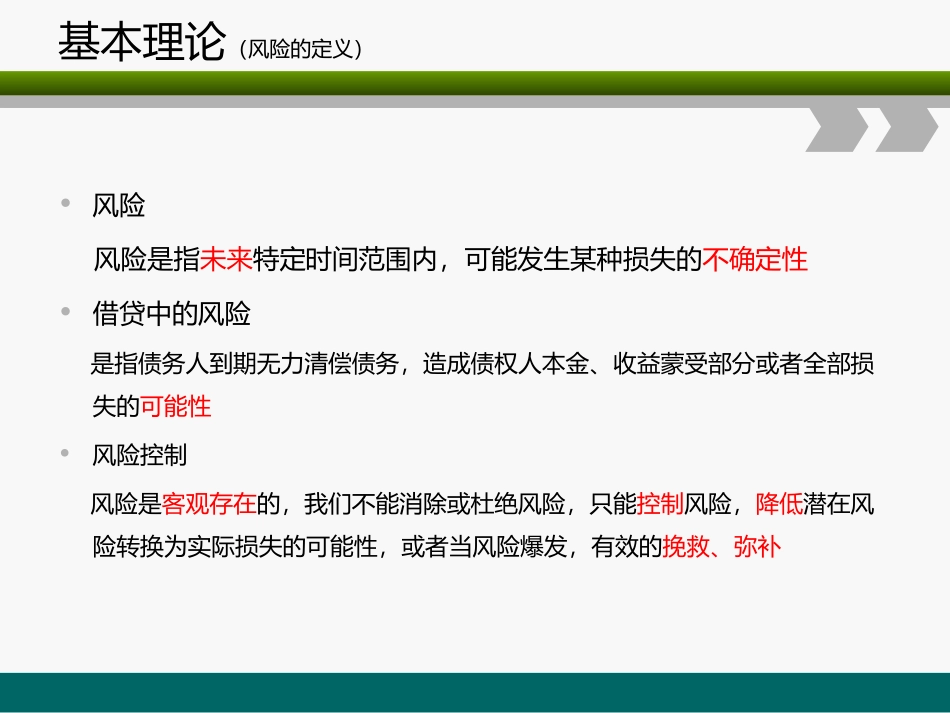 风控专业知识培训_第3页