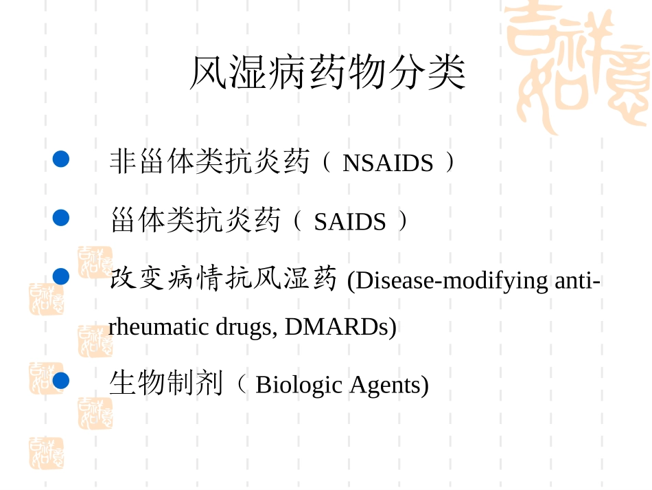 风湿科常用药物_第2页