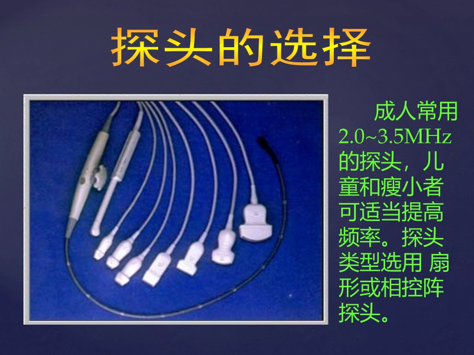 风心病超声诊疗_第3页