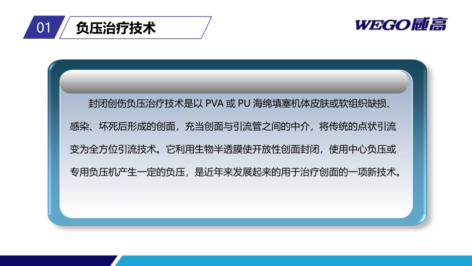 封闭创伤负压引流套装_第2页