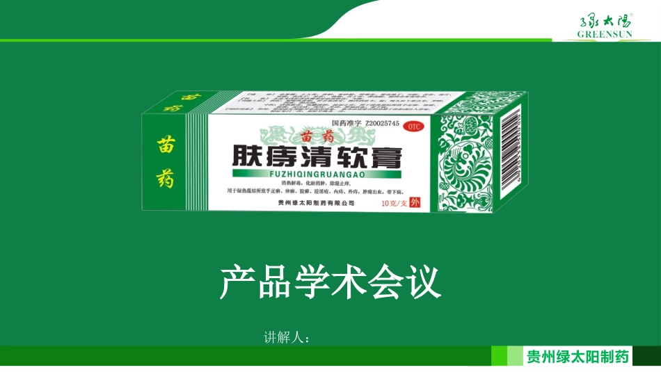 肤痔清软膏科室会肛肠科_第1页