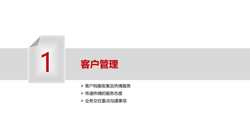 服务外包项目运营管理方案_第2页