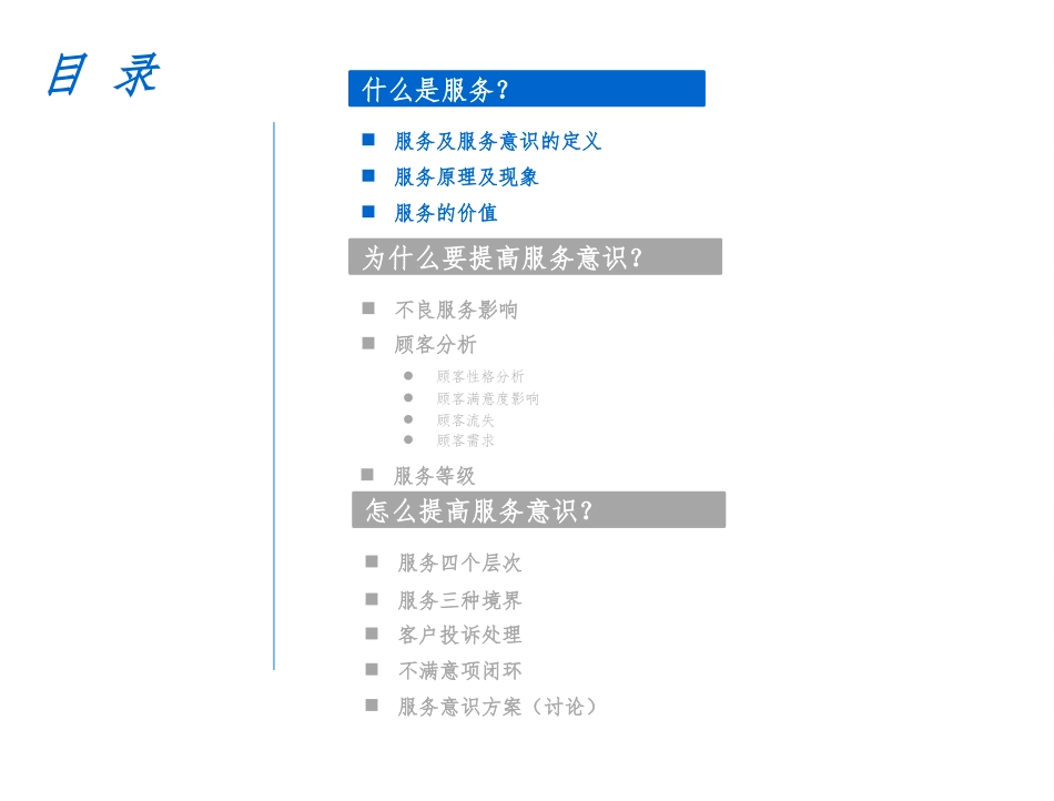 服务意识提升方案_第2页