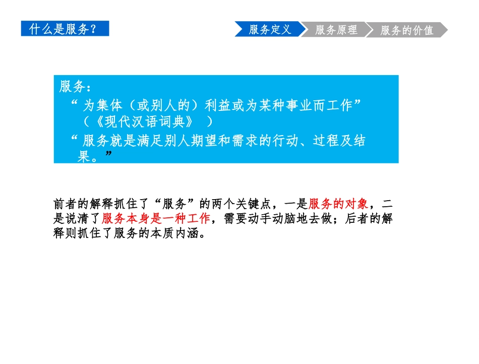 服务意识提升方案_第3页