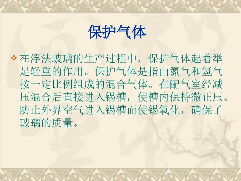 浮法玻璃公用工程_第2页