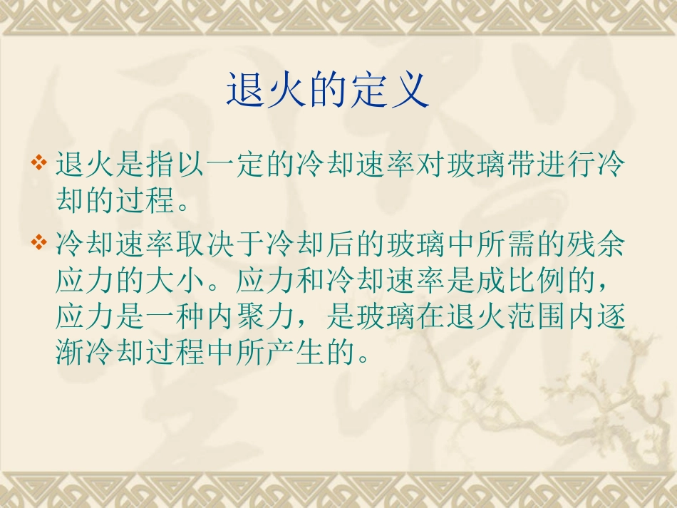 浮法玻璃退火_第1页