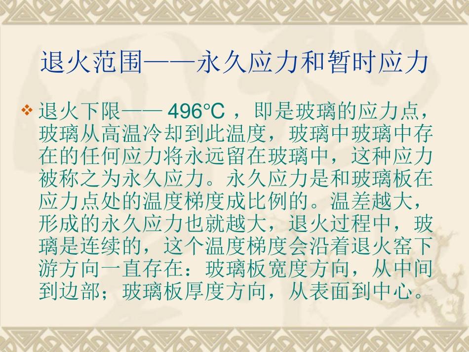 浮法玻璃退火_第3页