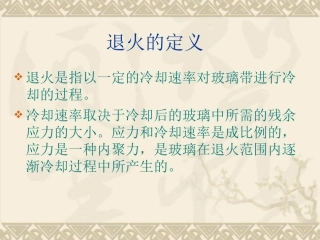 浮法玻璃退火