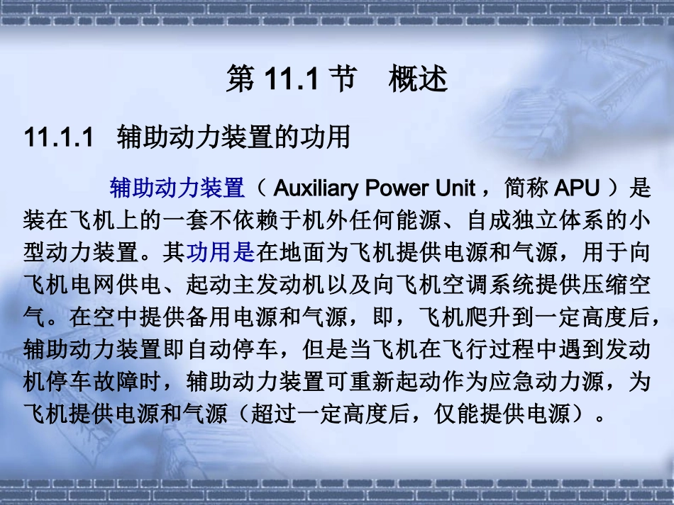辅助动力装置解析_第2页