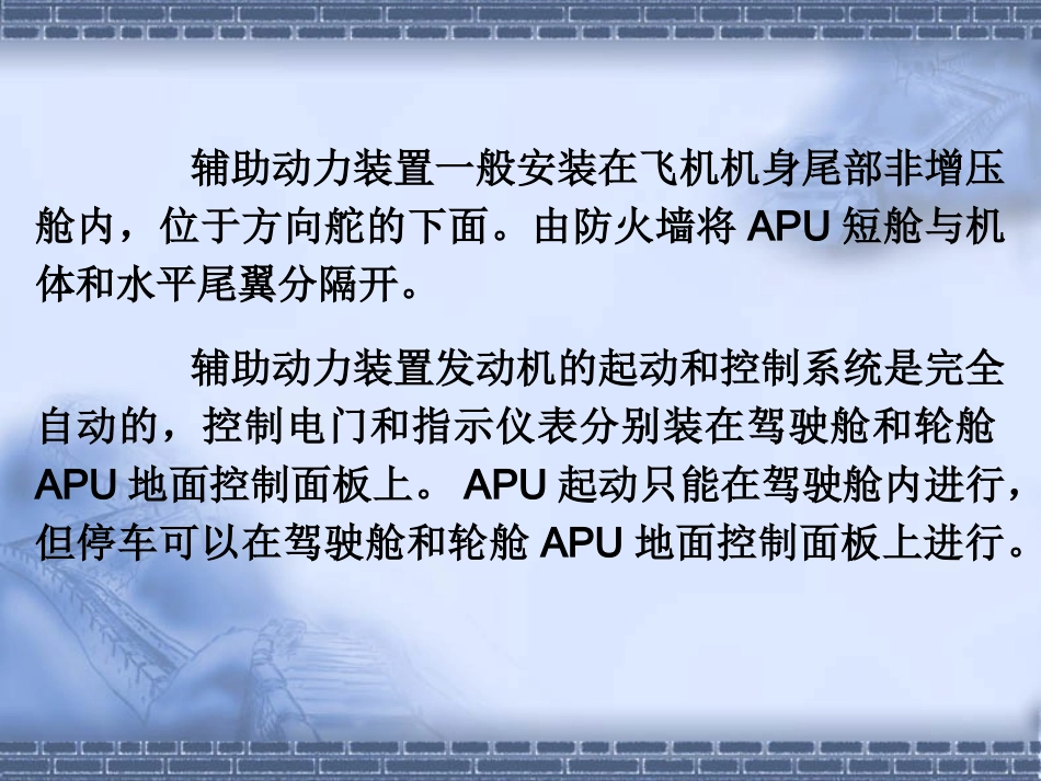 辅助动力装置解析_第3页