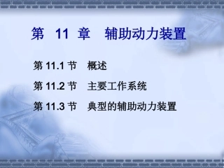 辅助动力装置解析