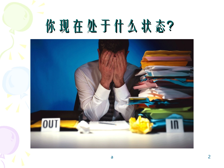 辅助改善记忆的功能性食品_第2页