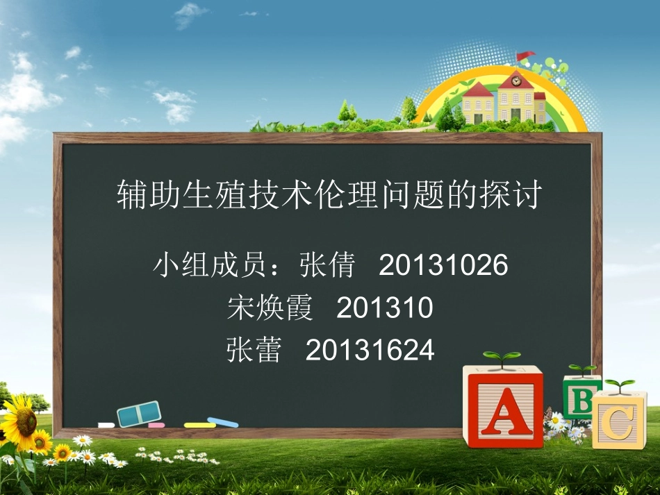 辅助生殖技术分解_第1页