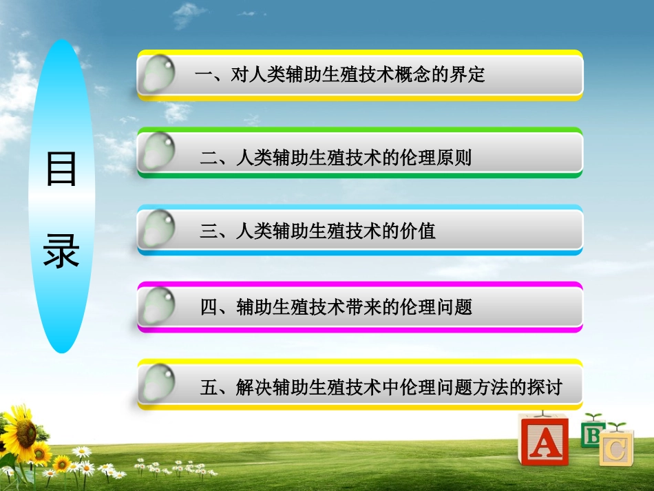 辅助生殖技术分解_第2页