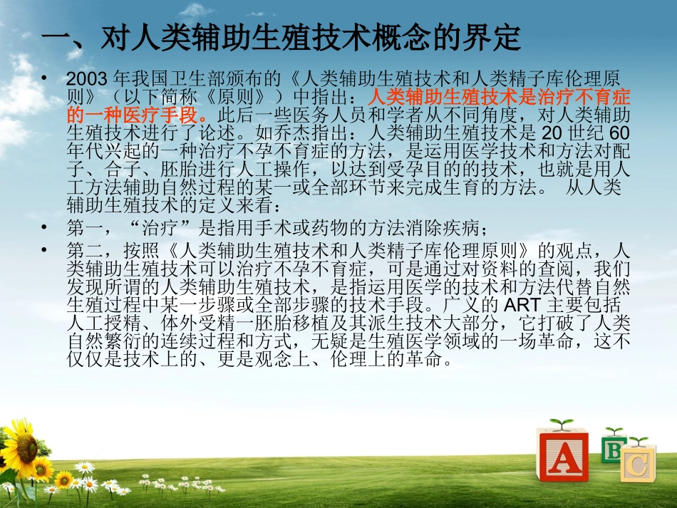 辅助生殖技术分解_第3页