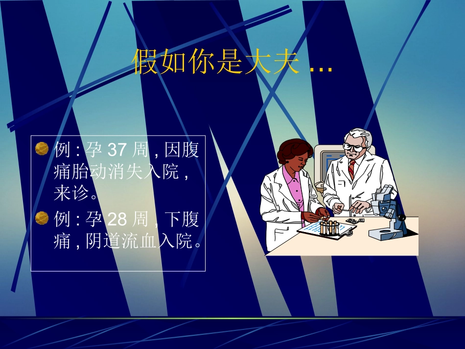 妇产科胎盘早剥课件_第1页