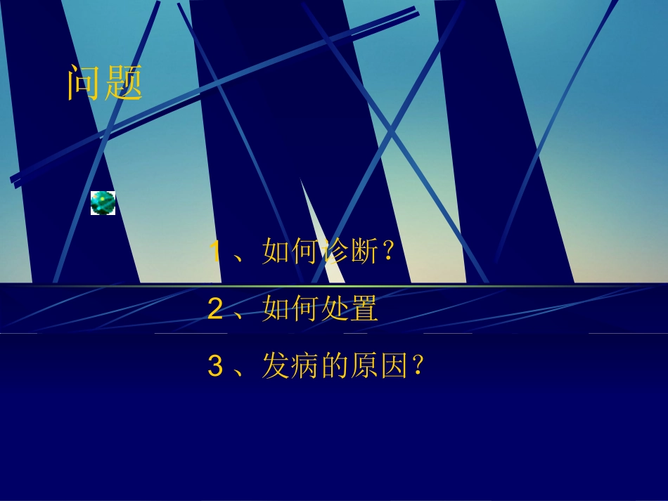 妇产科胎盘早剥课件_第2页