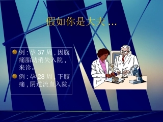 妇产科胎盘早剥课件