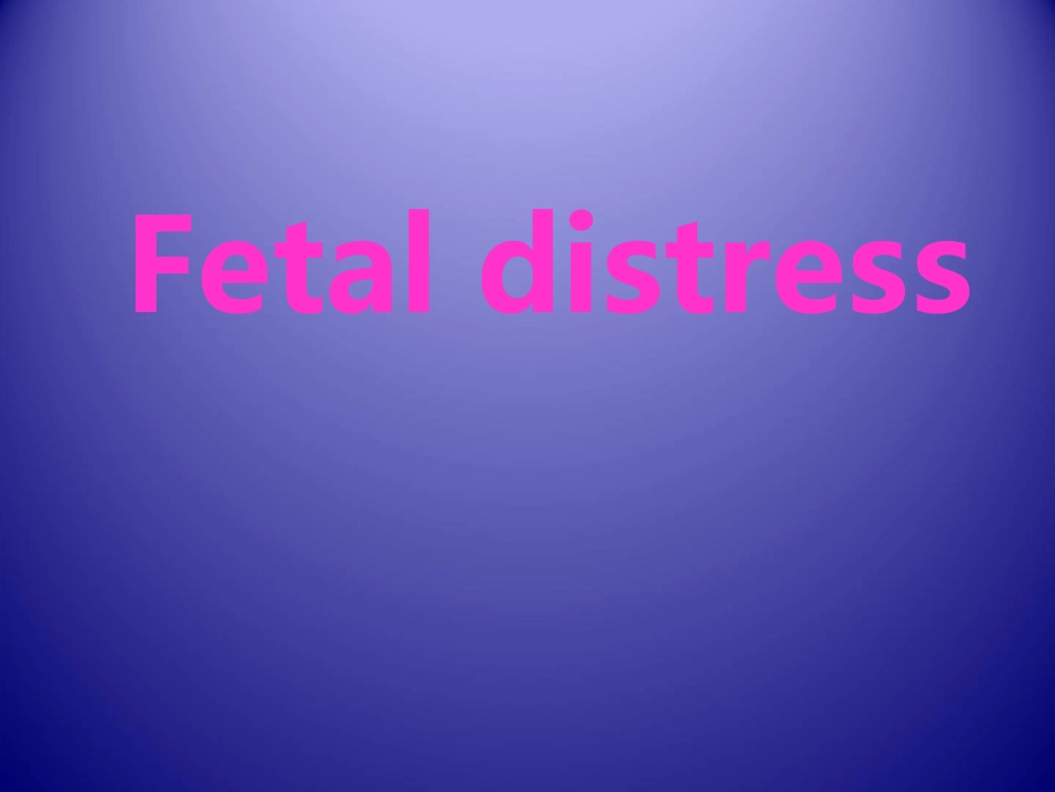 妇产科学课件胎儿窘迫英文版_第1页