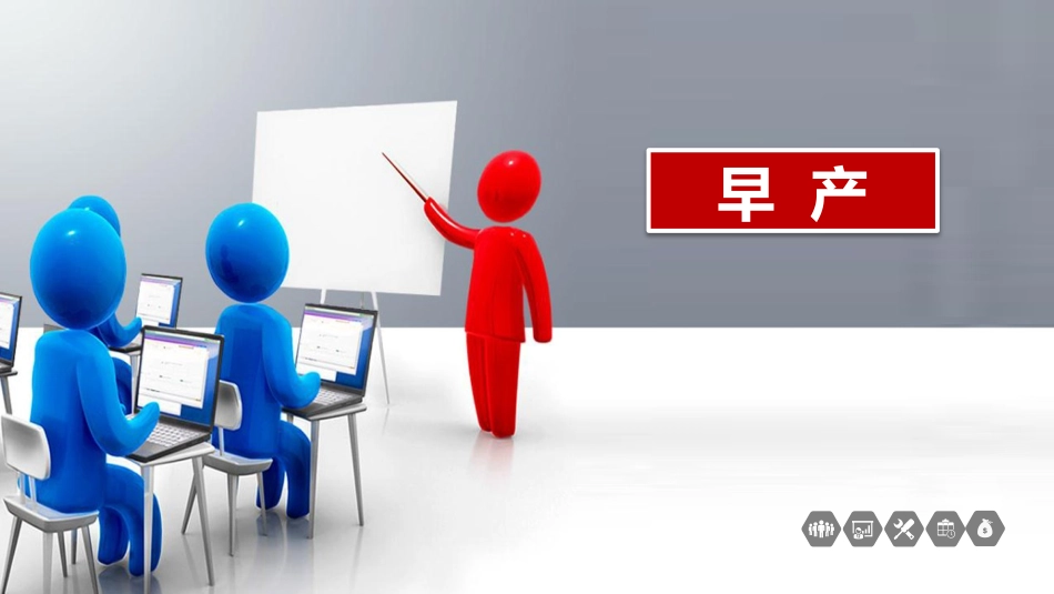 妇产科学早产_第1页