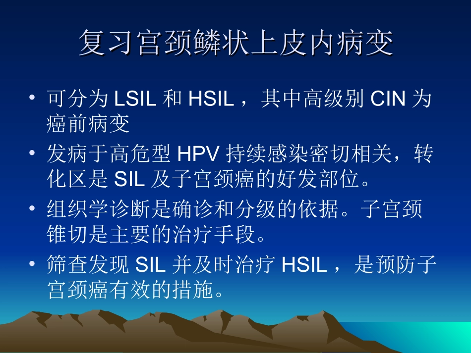 妇产科子宫颈癌_第1页