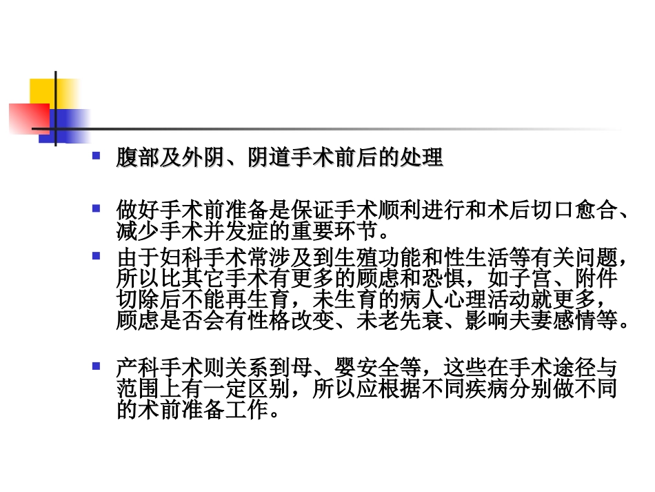 妇科手术及围手术期处置_第2页