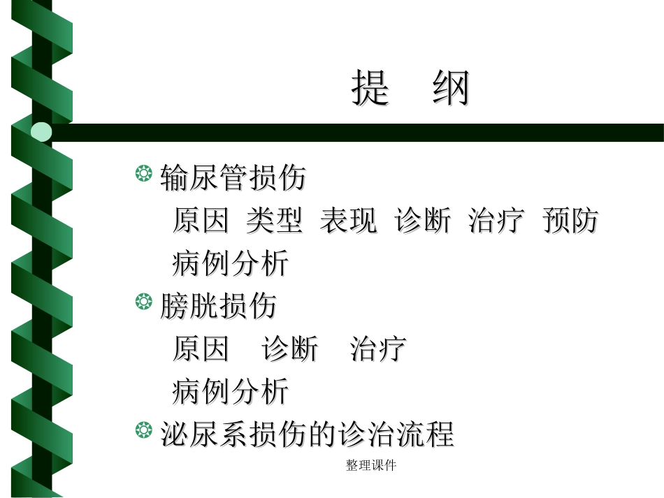 妇科手术泌尿系损伤_第2页