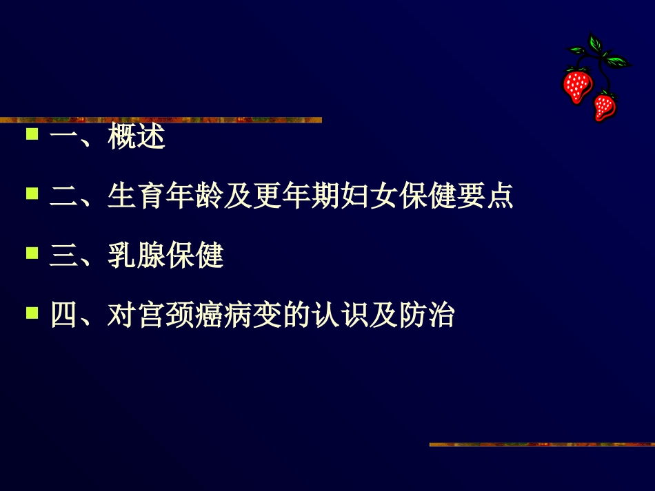 妇女生殖健康知识讲座_第2页