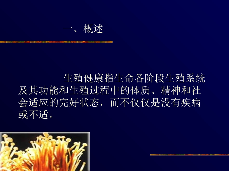 妇女生殖健康知识讲座_第3页