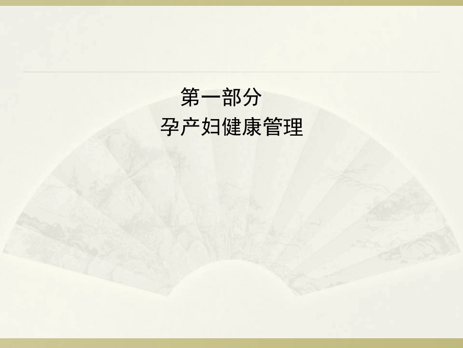 妇幼基本项目重点内容_第2页