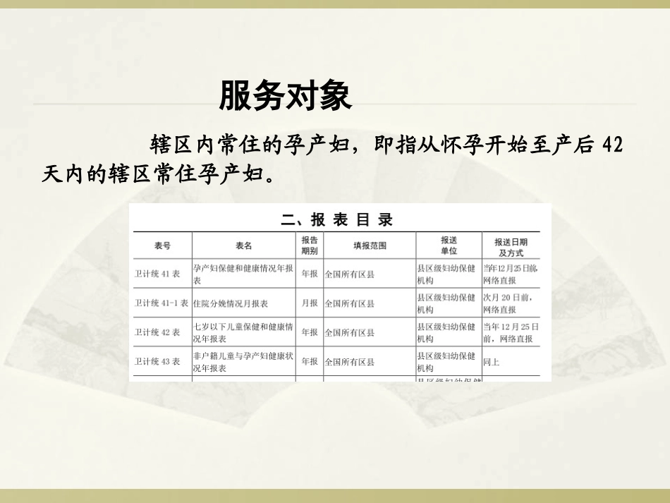 妇幼基本项目重点内容_第3页