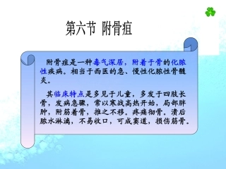 附骨疽中医外科学