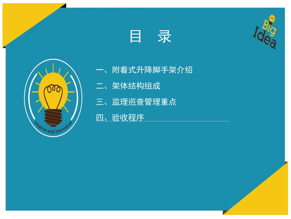 附着升降脚手架培训课件_第2页