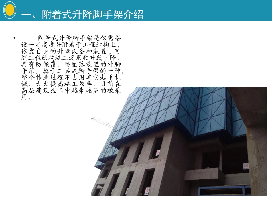 附着升降脚手架培训课件_第3页