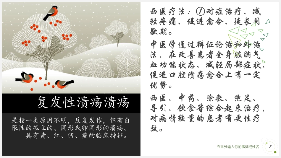 复发性口腔溃疡的综合治疗_第2页